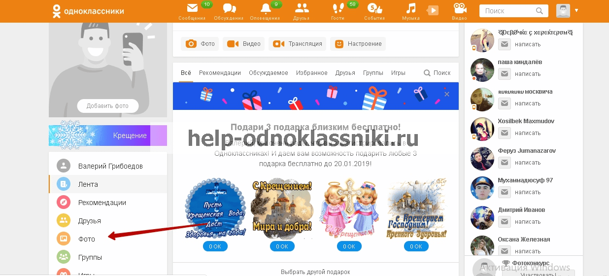 Как отредактировать фото в Одноклассниках? | FAQ about OK