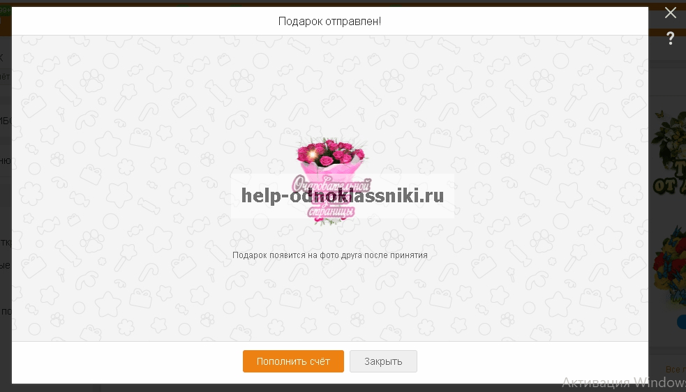 Как отправить подарок в Одноклассниках