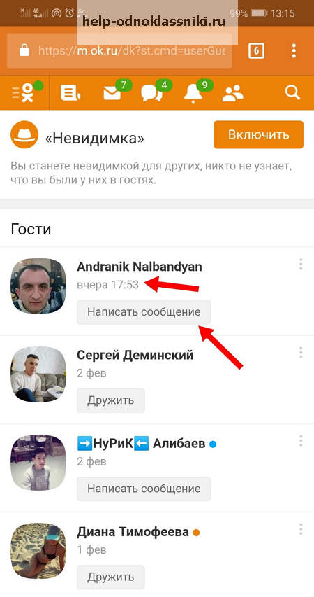 Как узнать, кто посещал страницу «ВКонтакте»: способы