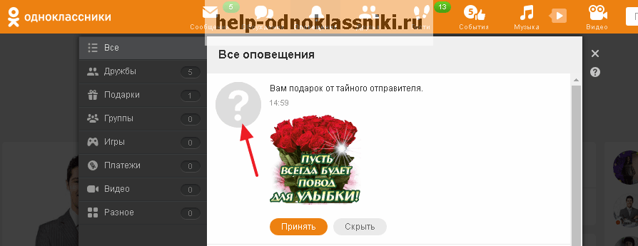 Как создать подарок в Одноклассниках видео и инструкция
