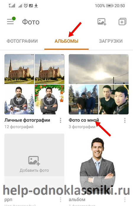 Как Удалить Личные Фото В Одноклассниках