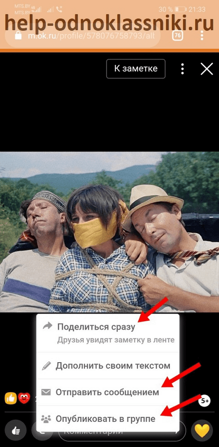 Как Поделиться Фото Из Галереи В Одноклассниках